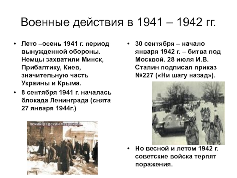 Боевые действия весной летом 1942 г презентация