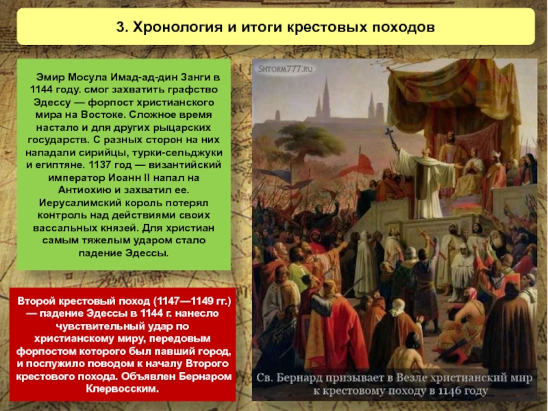 Итоги 6 крестового похода. Крестовый поход 1147-1149. Хронология крестовых походов 1147-1149. Второй крестовый поход 1147 1149. Крестовые походы 1147 - 1149 года.