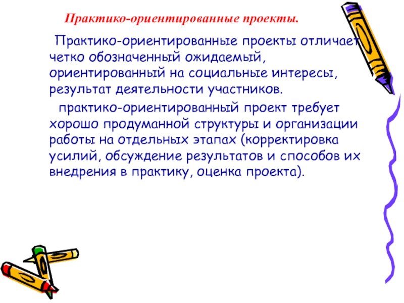 Структура практико ориентированного проекта учащихся