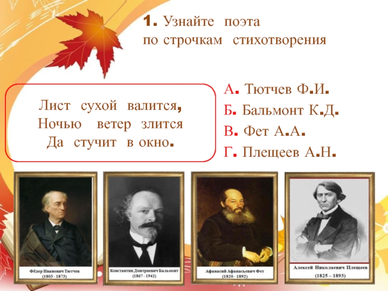 Чем различаются картины осени созданные в стихотворениях ф и тютчева и н а некрасова