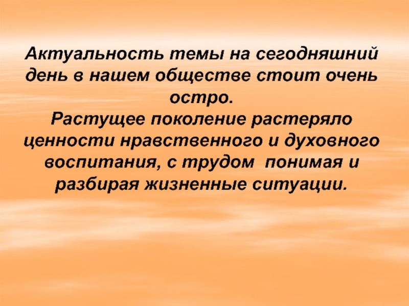 Реферат: Духовно-нравственное развитие личности ребёнка в семье