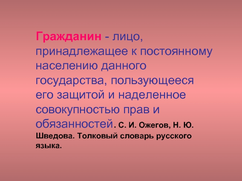 Гражданин отечества достойный сын презентация