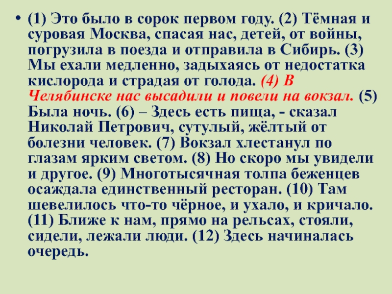 Тысяча девятьсот сорок. Это было в сорок первом году темная и суровая. Это было в сорок первом году темная и суровая Москва сочинение. Это было в сорок первом году темная и суровая Москва ответы. Было это в сороковом году.