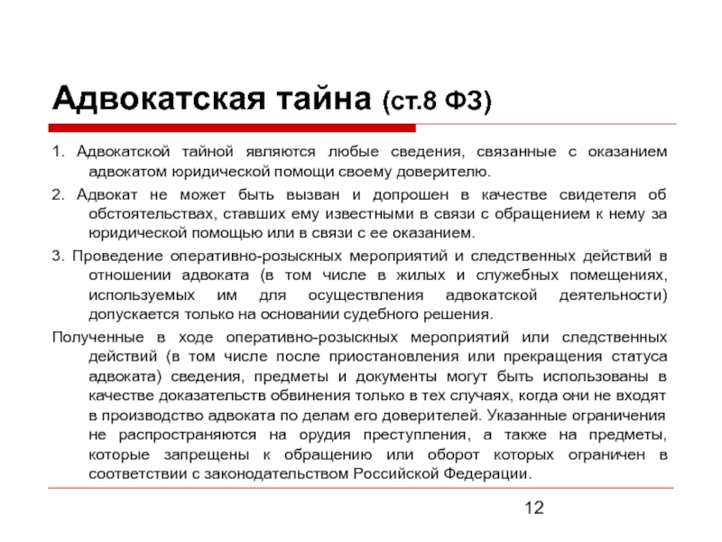 Субъект адвокатской тайны