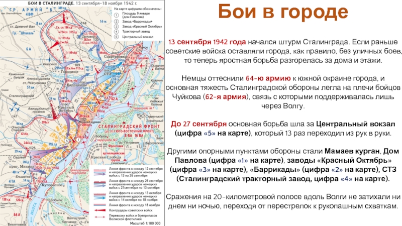 Карта вов 1942 егэ