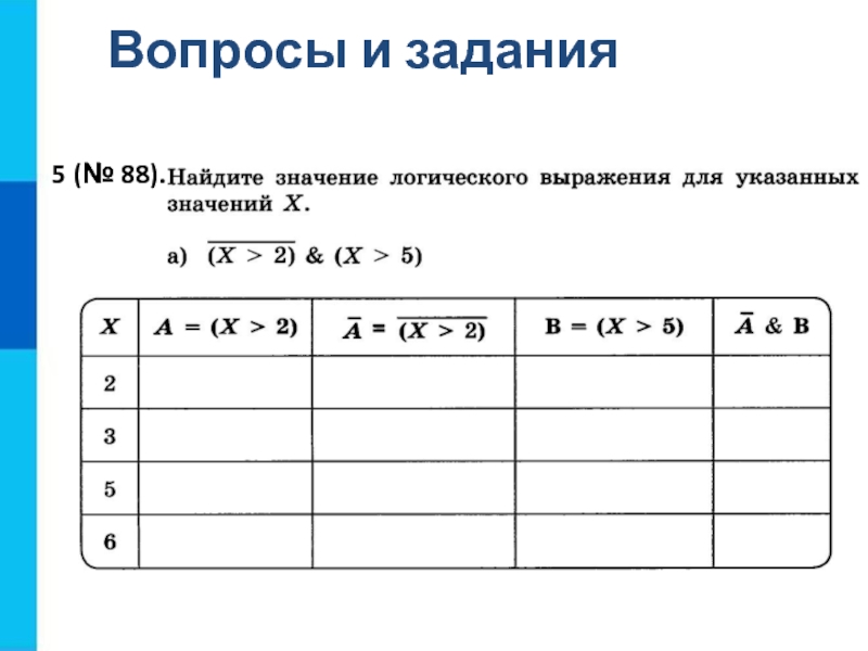 Контрольная работа 2 элементы алгебры логики. Элементы алгебры логики задачи. Контрольная работа элементы алгебры логики. Элементы алгебры логики задачки. Математические основы логики задания с 0 и 1.