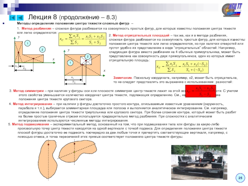 Какие способы применяются для определения положения точки в плане