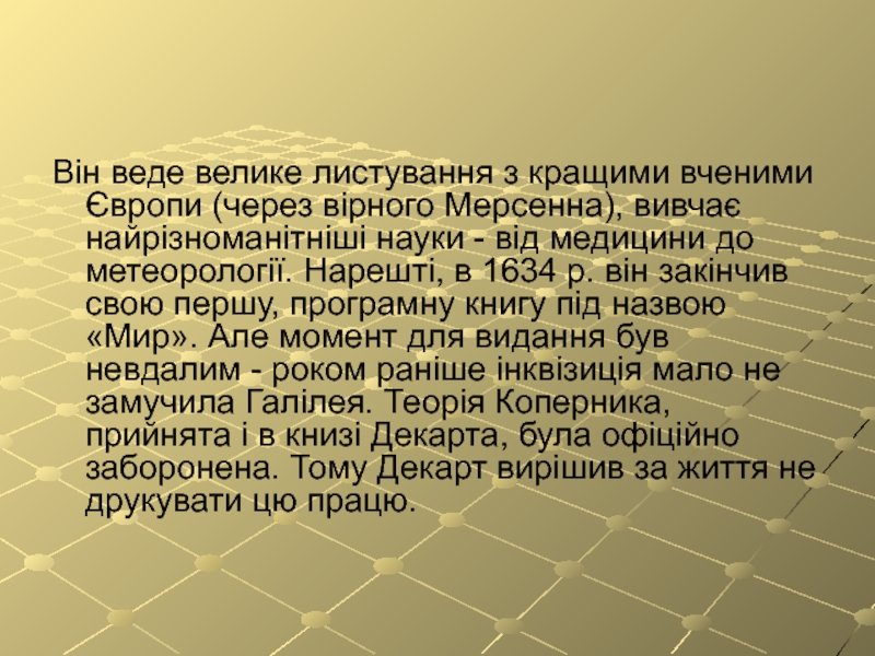 Рене Декарт доказательство существования Бога. Декарт доказательство существования Бога.