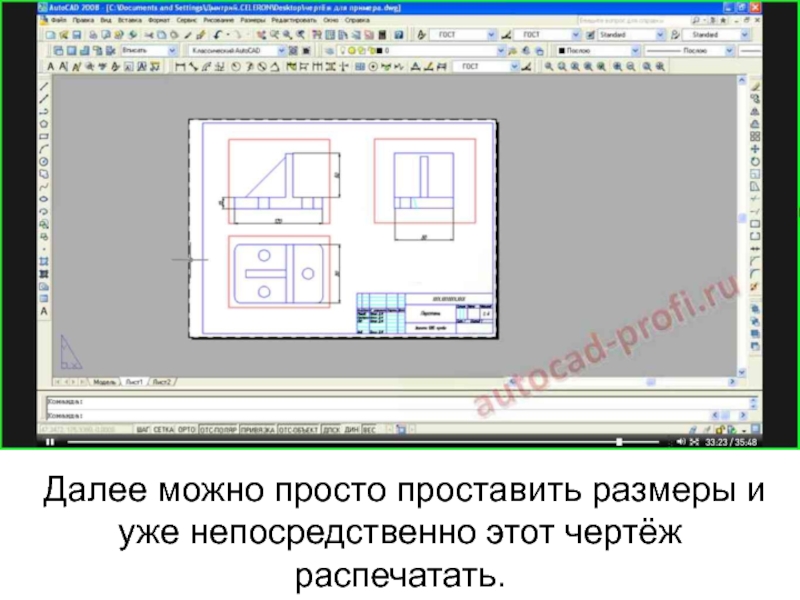 Автокад как распечатать чертеж в масштабе