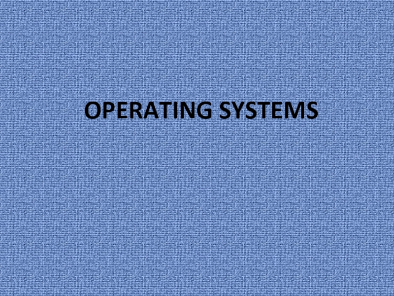 Презентация Опрационные системы