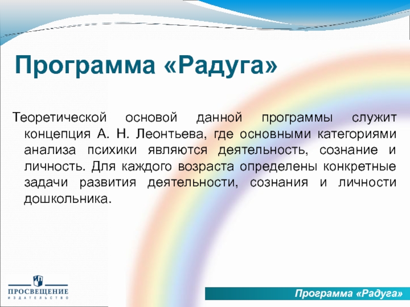 Программа радуга презентация