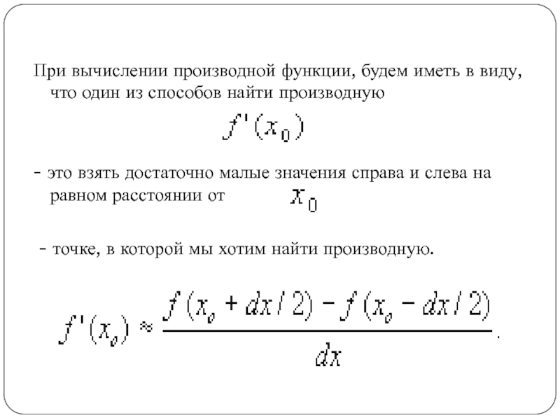 Производная функции в точке равна