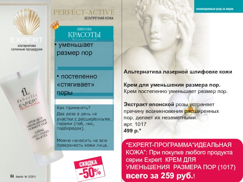 Размер пор. Крем для уменьшение размера пор. Just perfect процедура. Активэкспаер программа.