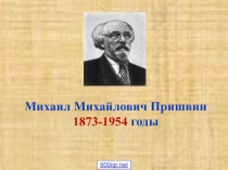 Презентация на урок литературного чтения 