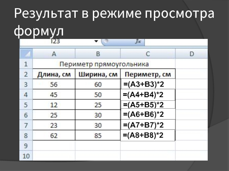 Формула абсолютной ссылки