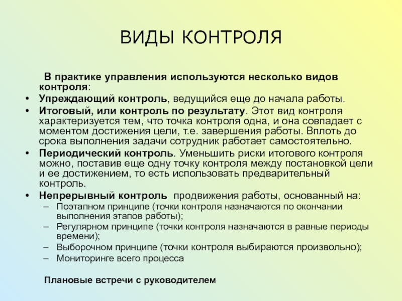 Какими коллективами управляли