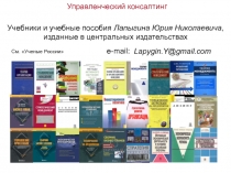 Учебники и учебные пособия Лапыгина Юрия Николаевича, изданные в центральных