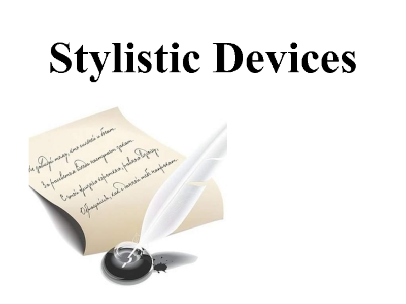 Stylistic Devices 9 класс