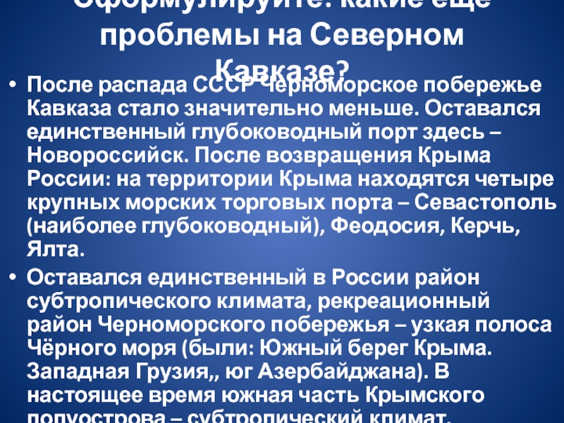 География 9 класс презентация хозяйство северного кавказа