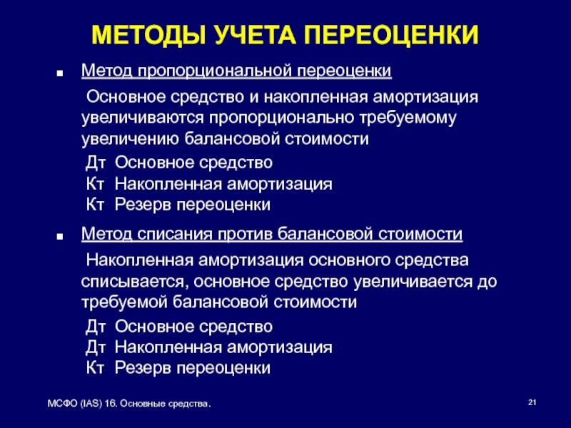 Мсфо ias 16 основные средства