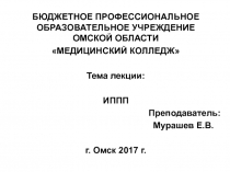 БЮДЖЕТНОЕ ПРОФЕССИОНАЛЬНОЕ ОБРАЗОВАТЕЛЬНОЕ УЧРЕЖДЕНИЕ ОМСКОЙ