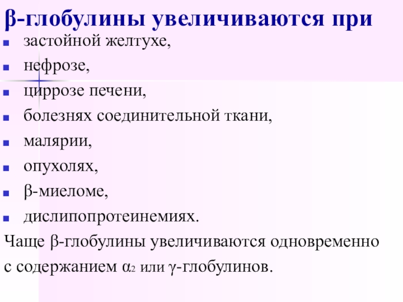 Содержание глобулинов. Глобулины печени. Глобулины при заболеваниях печени. Глобулины цирроза. Повышается ли уровень глобулинов при желтухе.