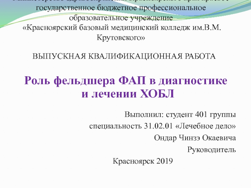 Презентация Министерство здравоохранения Красноярского края краевое государственное