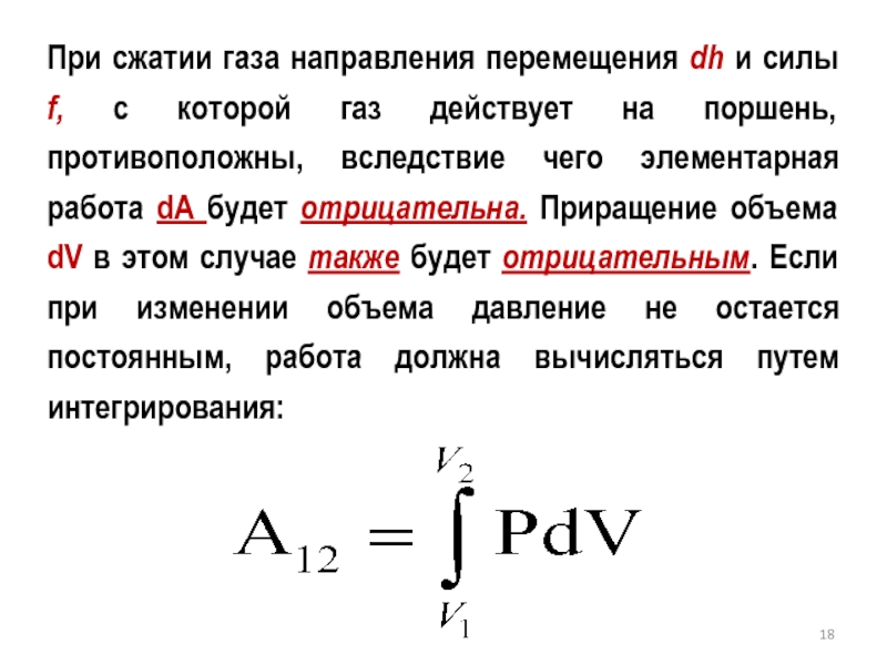 Силы действующие на поршень