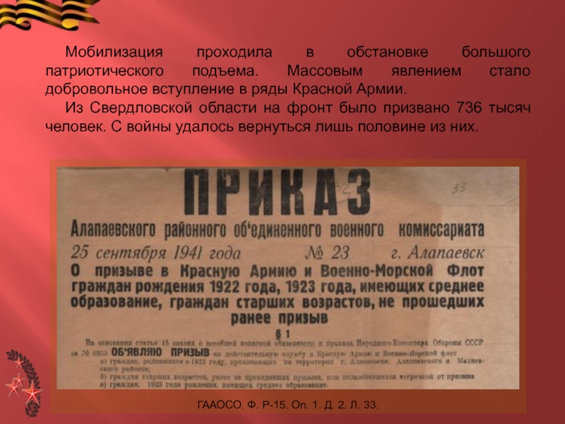 Мобилизационный план 1941