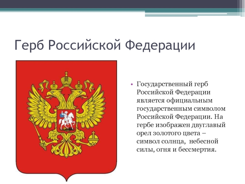 Проекты герба рф