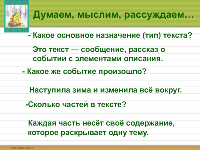 Изложение март в лесу 3 класс планета знаний презентация