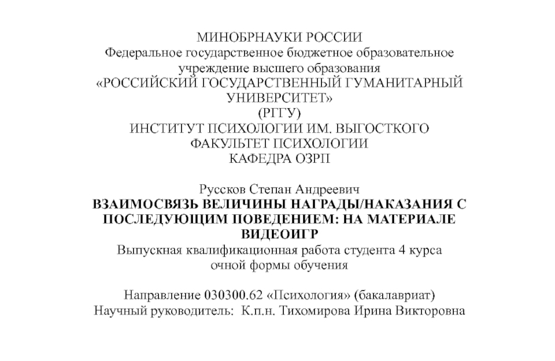 Презентация МИНОБРНАУКИ РОССИИ Федеральное государственное бюджетное образовательное