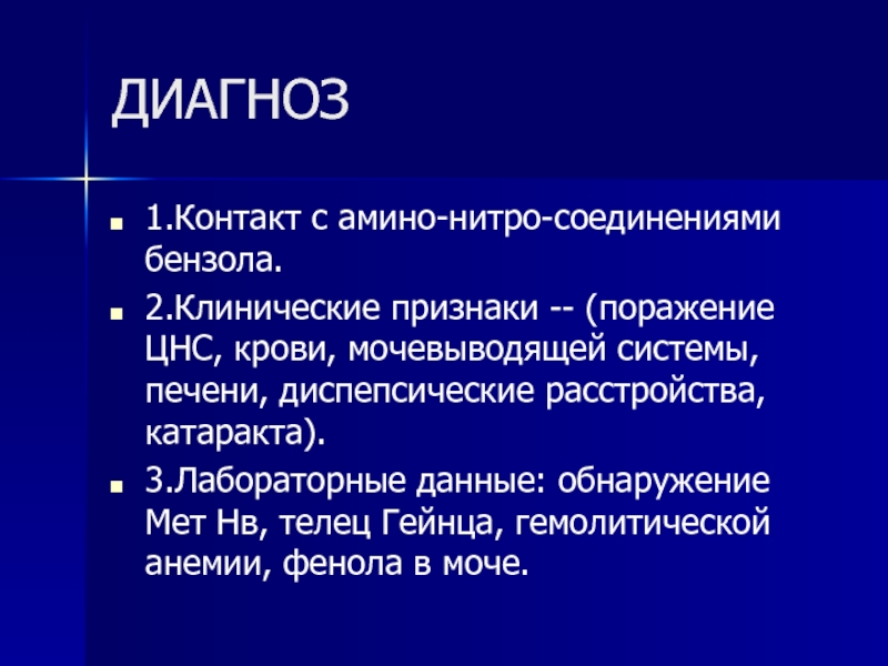 Диагноза 1 2. 001 Диагноз. Диагноз 0.1. Диагноз 9.1. Инъекция фенола.