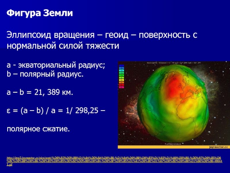 Наибольший экваториальный радиус земли