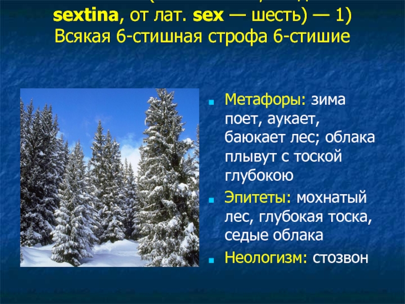 Есенин поет зима аукает стих текст