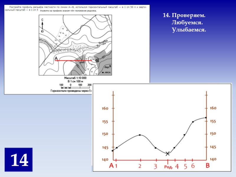 Карты профиль рельефа. Построение профиля рельефа. Профиль рельефа ЕГЭ. Лабораторная работа построение профиля рельефа. Профиль рельефа по экрану.