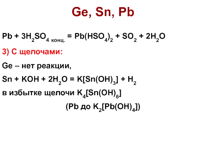 S h2so4 конц