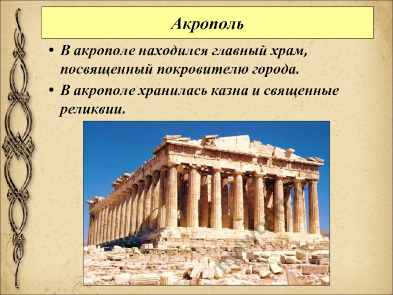 Центральная часть древнегреческого храма где находилось изображение божества