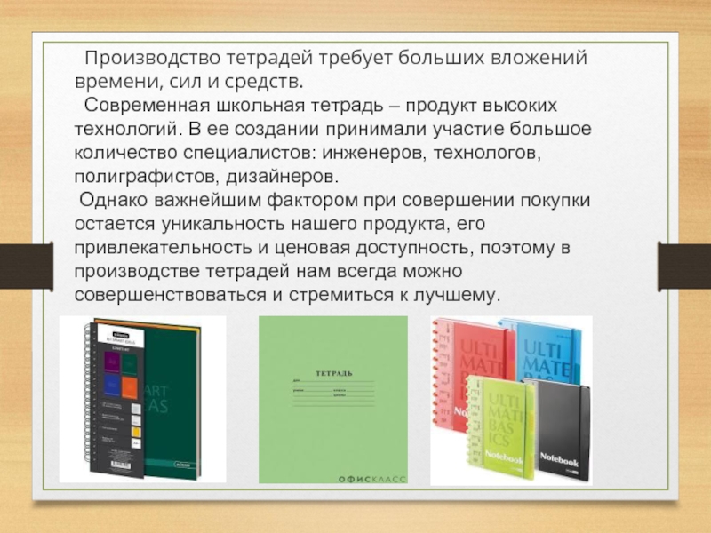 Анализ тетрадей. Производство тетрадей. Процесс изготовления тетради. Производство процесс изготовления тетрадей. Этапы производства тетради.