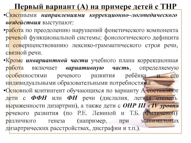 П онр. ОНР 1 уровень речевого развития. Общее недоразвитие речи уровни. ОНР уровни характеристика. Общее недоразвитие речи (ОНР).