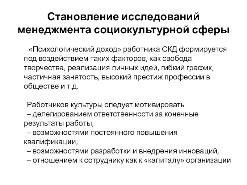 Государственное управление в социально культурной сфере