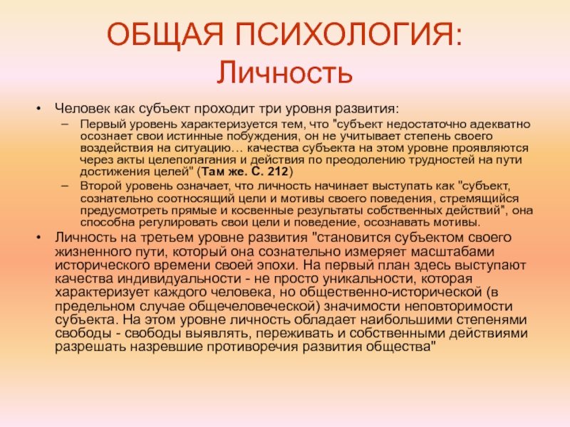 Материал недостаточно адекватный. Формализм это в психологии. Шаблонность. Шаблонность пример.