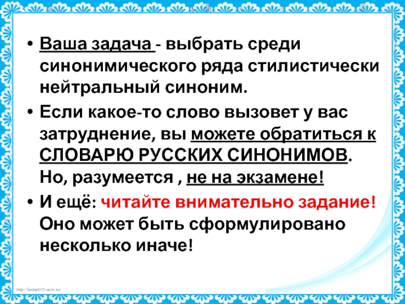 Физиономия нейтральный синоним. Если синоним. Стилистически нейтральным синонимом питомцы. Башковитый стилистически нейтральный синоним. Возиться стилистически нейтральным синонимом.