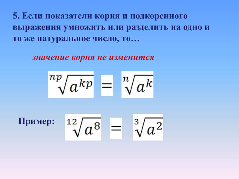 Корень делить на корень равно. Как умножать корни. Умножение корней. Умножение показателей корня. Умножение на корень.