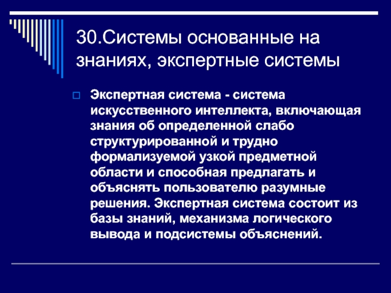 Классификация экспертных систем основанных на знаниях. Системы основанные на знаниях. Классификация систем основанных на знаниях. Разработка систем основанных на знаниях.