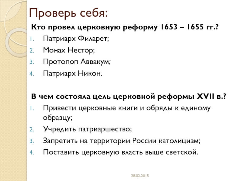 Внешняя политика России в XVII в. 7 класс