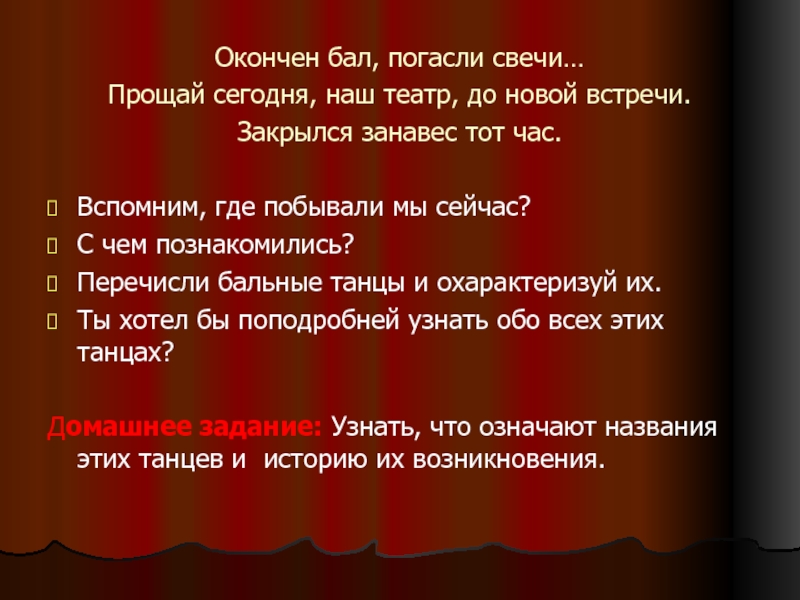 Закончен бал погасли свечи. Кончен бал погасли свечи. Окончен бал погасли свечи картинки прикольные.