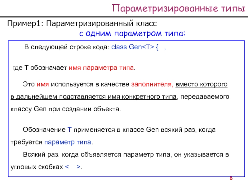 Имя параметра. Параметризируемый Тип. C# параметризированный класс. Параметры а1. Параметризированный метод с#.