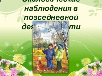 Презентация  
