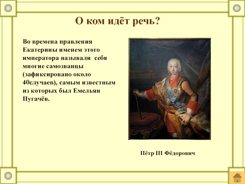 Вопрос о ком идет речь найдите портрет этого человека вставьте изображение в таблицу